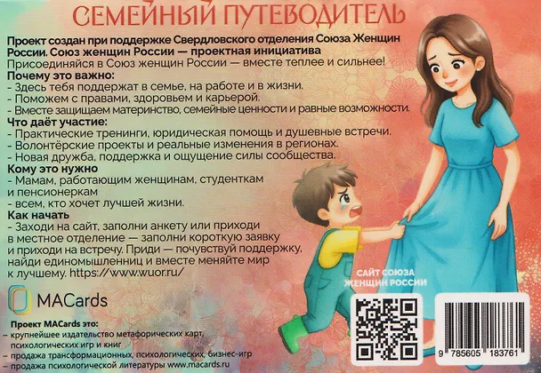 Книга Семейный путеводитель. Навигатор по воспитанию детей. Метафорические открытки (Нателла Колобова) — 2