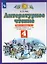 Литературное чтение. 4 класс. Рабочая тетрадь № 2. К учебному пособию Э.Э. Кац Литературное чтение — 2904594 — 1