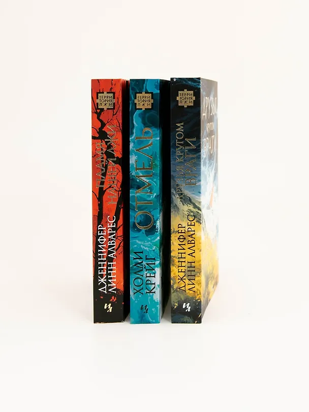 Книга Отмель (Холли Крейг) — 12