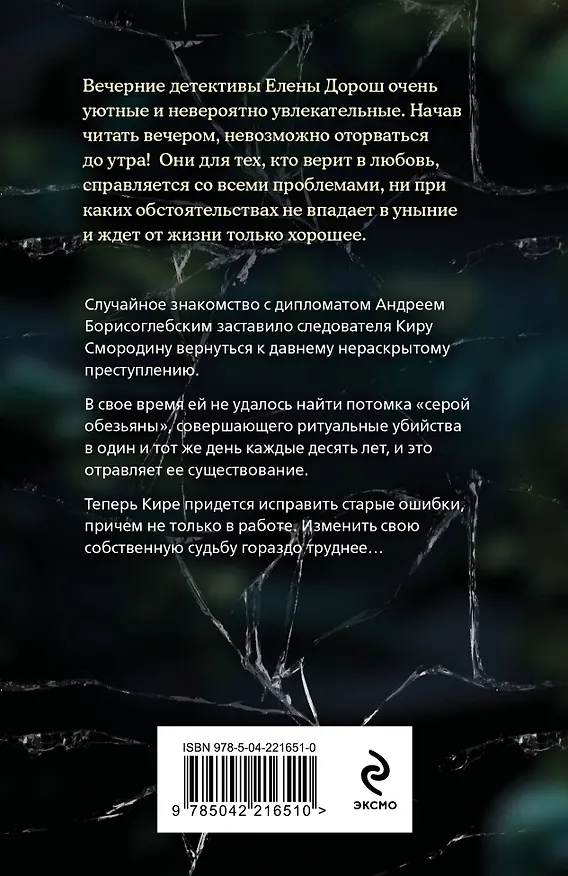 Книга Нить наяды (Елена Дорош) — 2