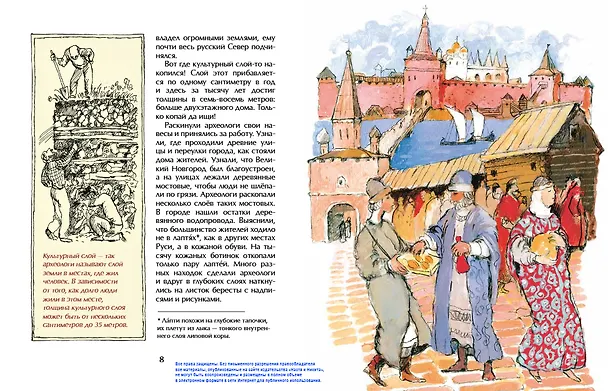 Книга Город грамотеев. Великий Новгород (Римма Алдонина) — 5