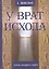 У врат исхода Герои Древнего мира — 2054448 — 1
