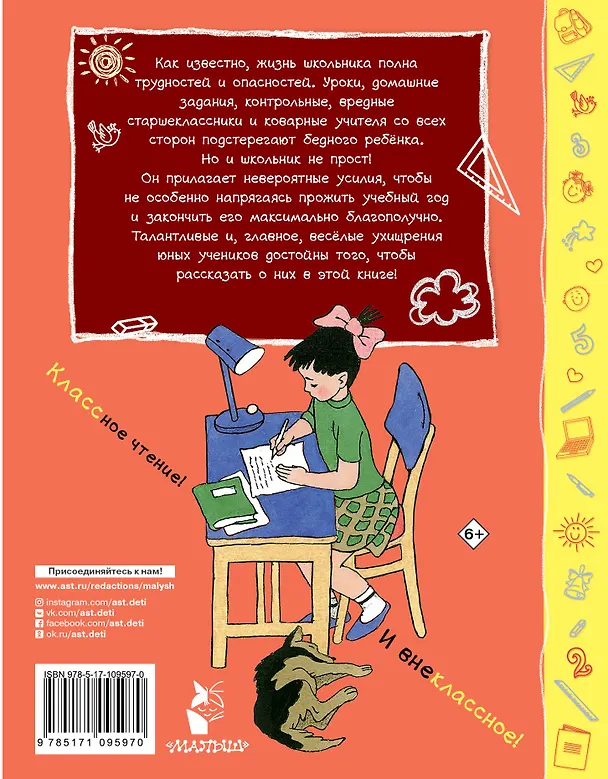 Книга Смешные истории про школьную жизнь (Сергей Михалков, Самуил Маршак, Григорий Остер) — 2