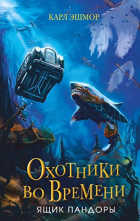 Ящик Пандоры (#2)