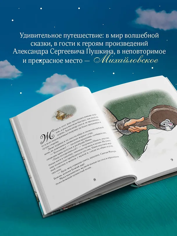 Книга Пушкин и аппетит (Екатерина Гаврюшкина) — 6
