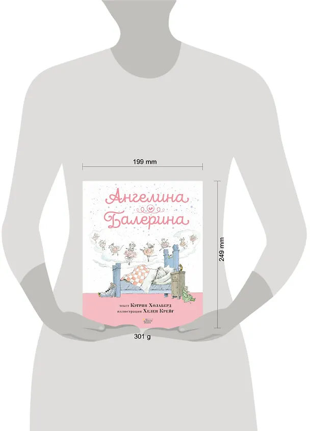 Книга Ангелина - Балерина (Кэтрин Холаберд) — 14