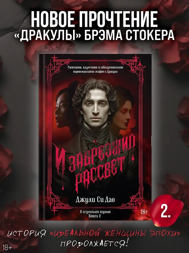 Книга И сгустился туман. Книга 2. И забрезжил рассвет (Джули Си Дао) — 5
