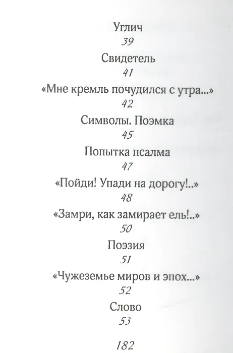 Интонации 2543648 — 6