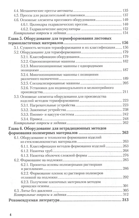 Книга Оборудование заводов пластмасс. Часть 2 () — 3