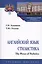 Английский язык. Стилистика. The Power of Stylistics. Учебное пособие — 2707409 — 1