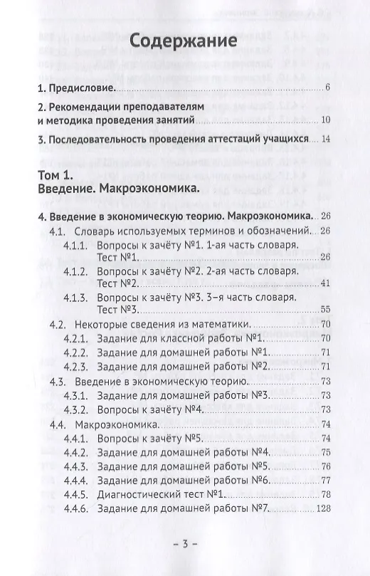 Книга Экономика. Систематический курс для 9-х - 11-х классов. Углубленный уровень. В трех томах. Том III. Сборник заданий по экономической теории и экономике России (С. Кулжинский) — 2