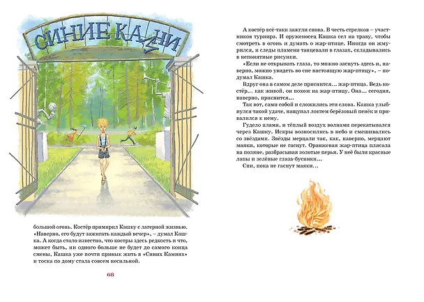 Книга Оруженосец Кашка (Владислав Крапивин) — 12