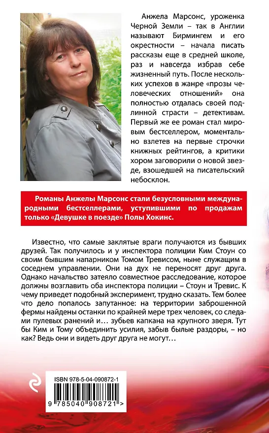 Книга Мертвые души (Анжела Марсонс) — 2