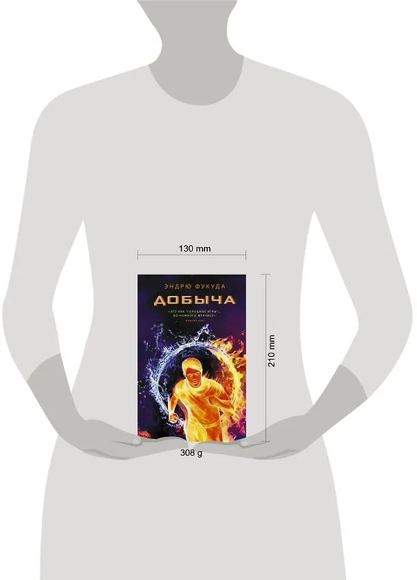 Книга Добыча (Эндрю Фукуда) — 4