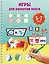 Игры для развития мозга. 5-7 лет — 3153267 — 1