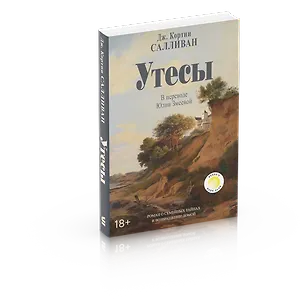 Утесы