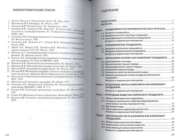 Книга Ландшафтоведение: Учебник. - 2-е изд. (Николай Ганжара) — 2