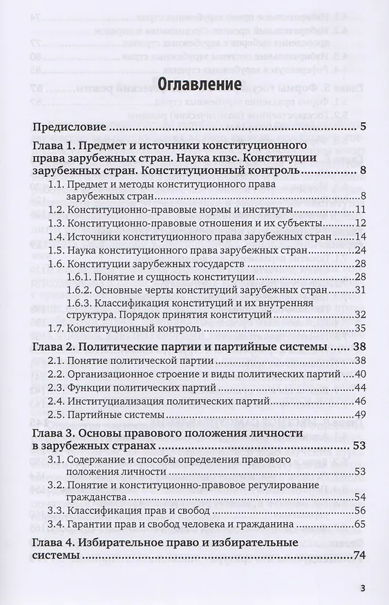 Книга Конституционное право зарубежных стран 2-е изд., испр. и доп. Учебник для академического бакалавриат (Анна Шашкова) — 2