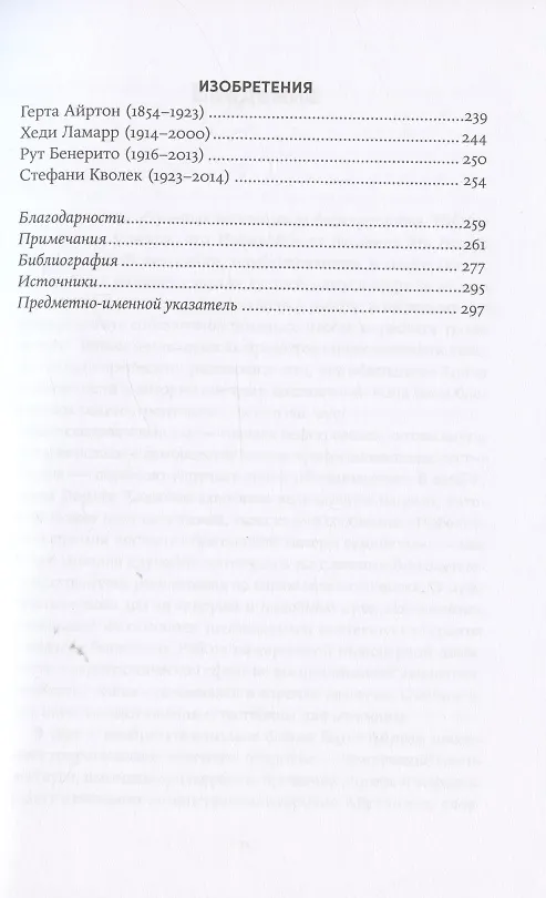 Книга 52 упрямые женщины: Ученые, которые изменили мир (Рэйчел Свейби) — 4