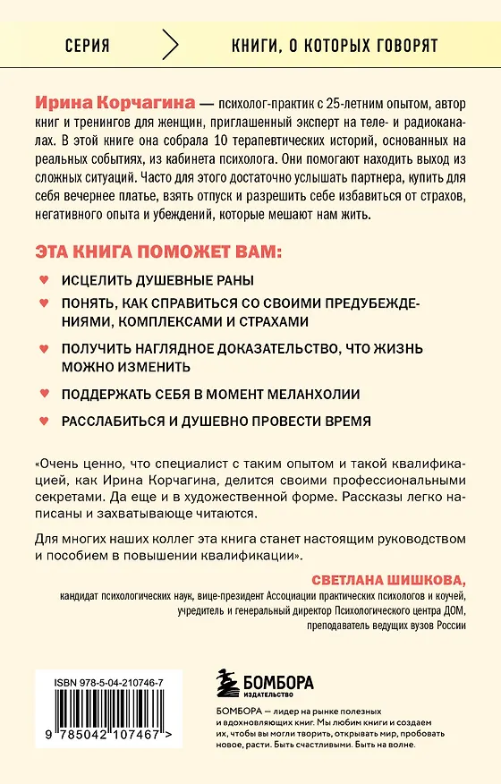 Книга Женщины в поисках любви. Истории о мечтах, разочарованиях и новом вечернем платье (Ирина Корчагина) — 2