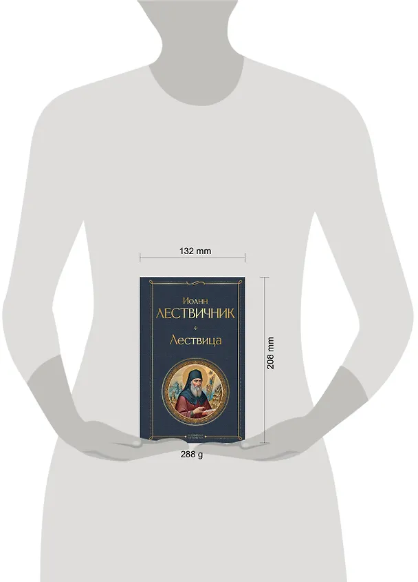Книга Лествица (Иоанн Лествичник) — 11