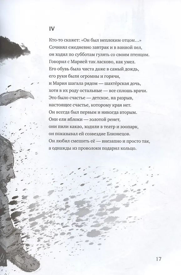 Книга Шахтёрская дочь (Анна Ревякина) — 7