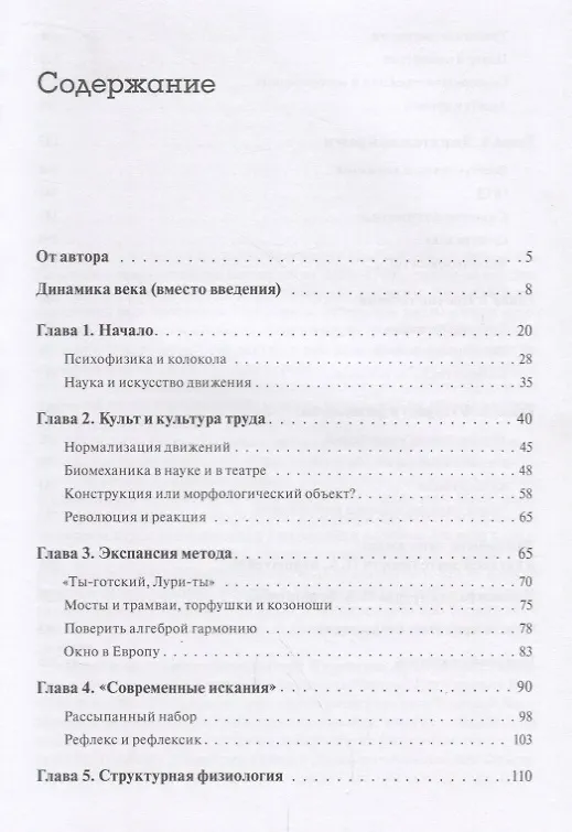 Книга Мир как живое движение. Интеллектуальная биография Николая Берштейна (Ирина Сироткина) — 2
