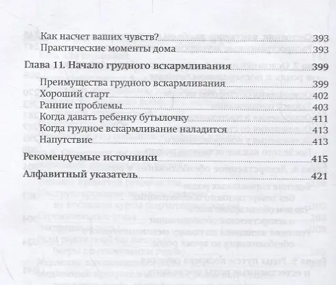 Книга Партнер в родах. Полное руководство по родам для пап, доул и всех, кто сопровождает роды (Пенни Симкин) — 5