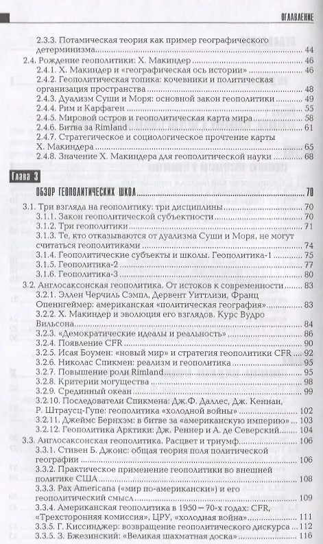 Книга Геополитика: Учебное пособие для вузов / 2-е изд. (Александр Дугин) — 4