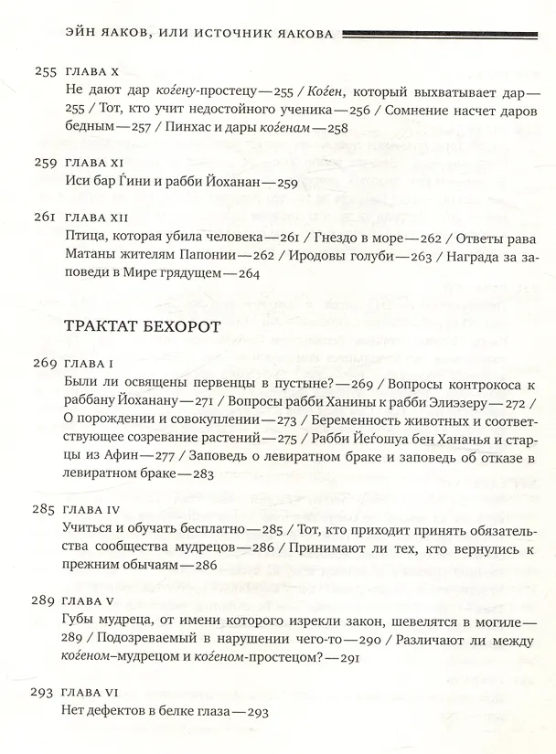 Книга Эйн Яаков (Источник Яакова) Том 7 (Яаков Ибн-Хабиб) — 8