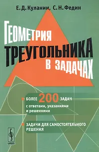 Геометрия треугольника в задачах
