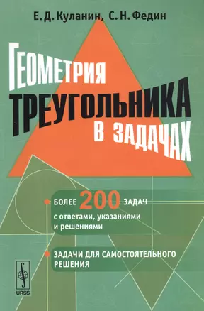 Геометрия треугольника в задачах — 2619103 — 1