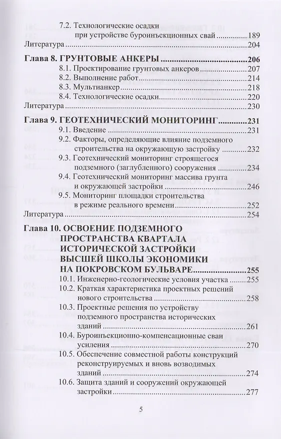 Книга Освоение подземного пространства городов. Научное издание () — 4