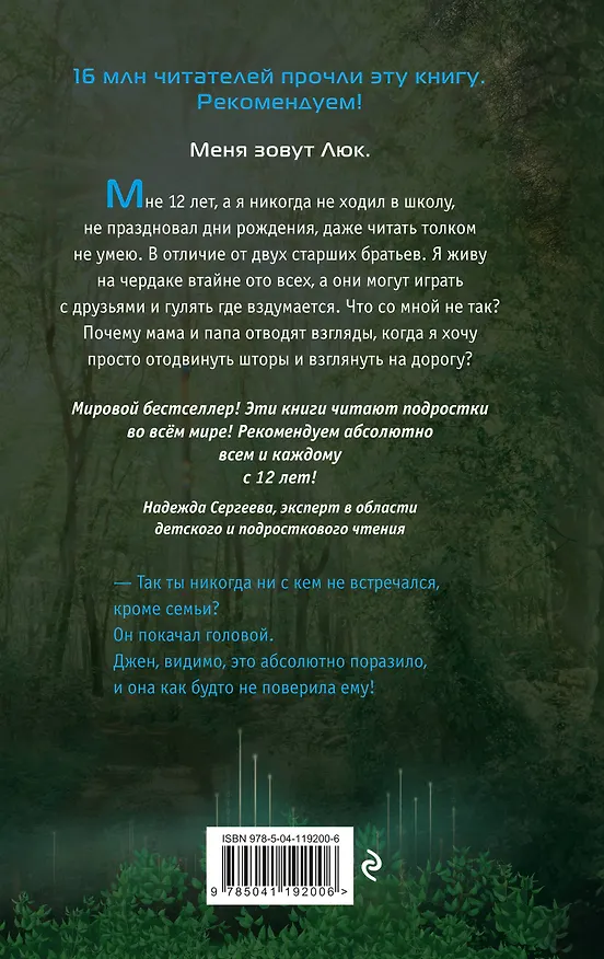 Книга Среди «призраков» (#1) (Маргарет Хэддикс) — 2
