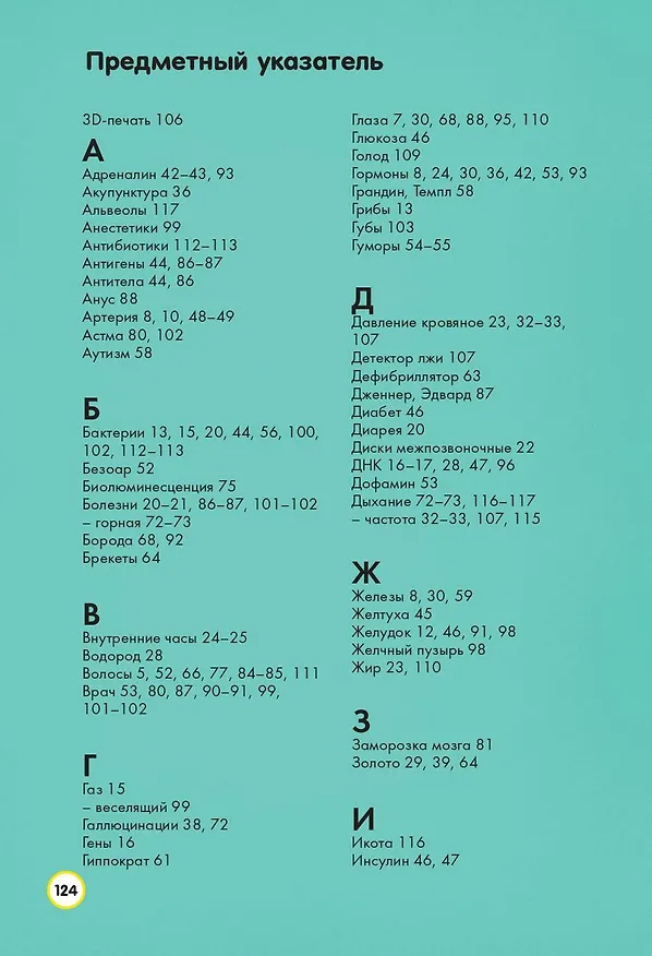 Книга Тело человека (Алекс Фрит, Минна Лэйси, Джонатан Мелмот) — 10