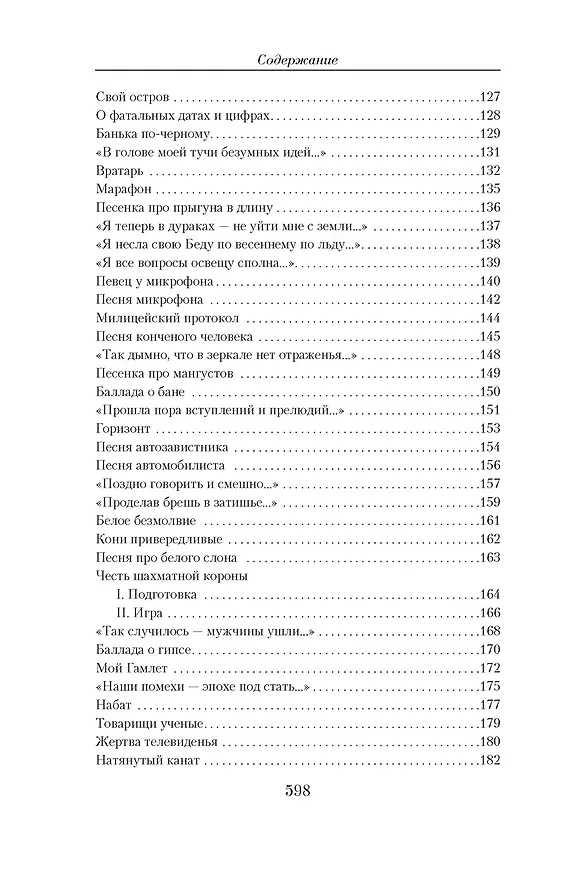 Книга Малое собрание сочинений (Владимир Высоцкий) — 6