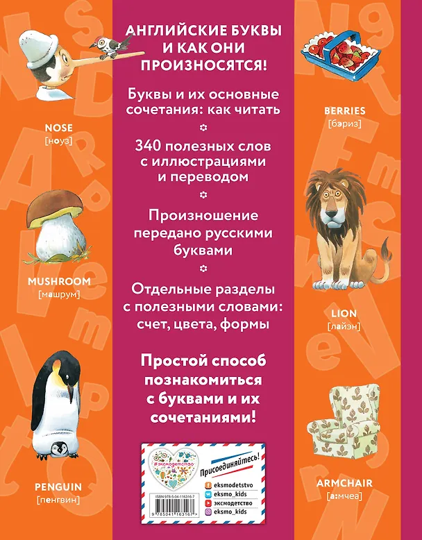 Книга Английский малышам: учим буквы () — 2