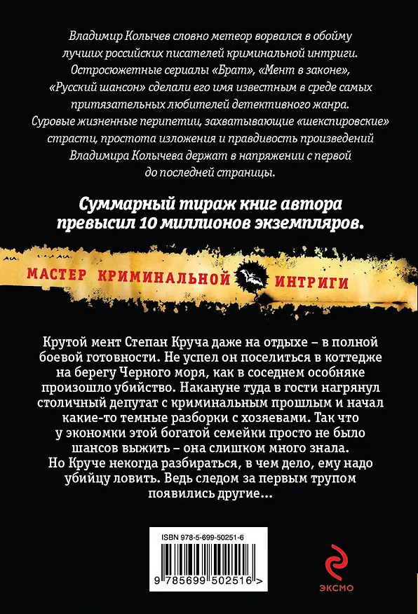 Книга Релакс, или Я тебя урою (Владимир Колычев) — 2