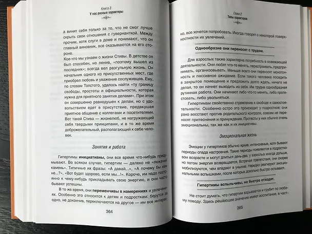 Книга Главная книга вопросов и ответов про вашего ребенка (Юлия Гиппенрейтер) — 9