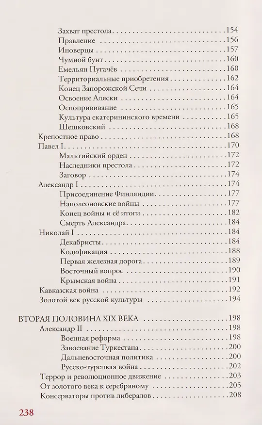 Книга Российская империя. Краткая история с иллюстрациями (Мария Баганова) — 10