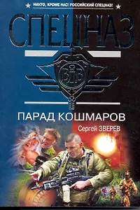 Парад кошмаров: роман