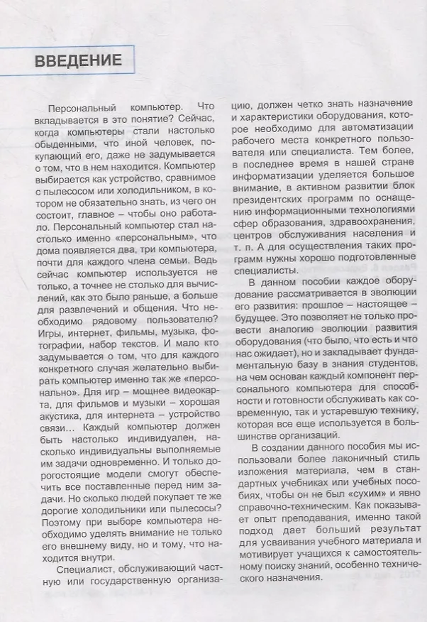 Книга Аппаратное обеспечение персонального компьютера. Учебное пособие (Дмитрий Цай) — 3