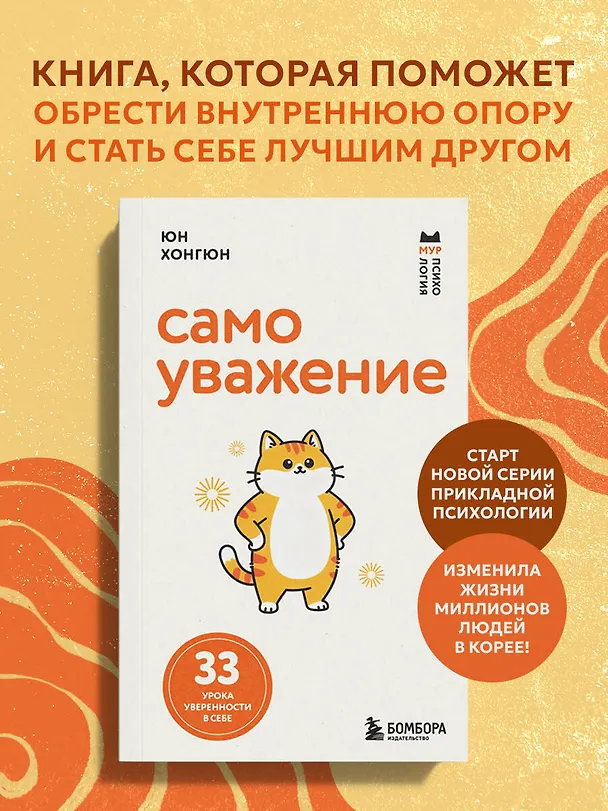 Книга Самоуважение. 33 урока уверенности в себе (Хонгюн Юн) — 5