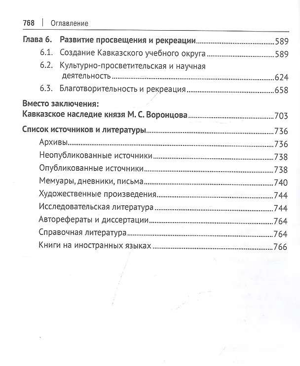 Книга Кавказ под управлением князя М.С. Воронцова (1844-1854 гг.). Монография (Сергей Лазарян) — 3