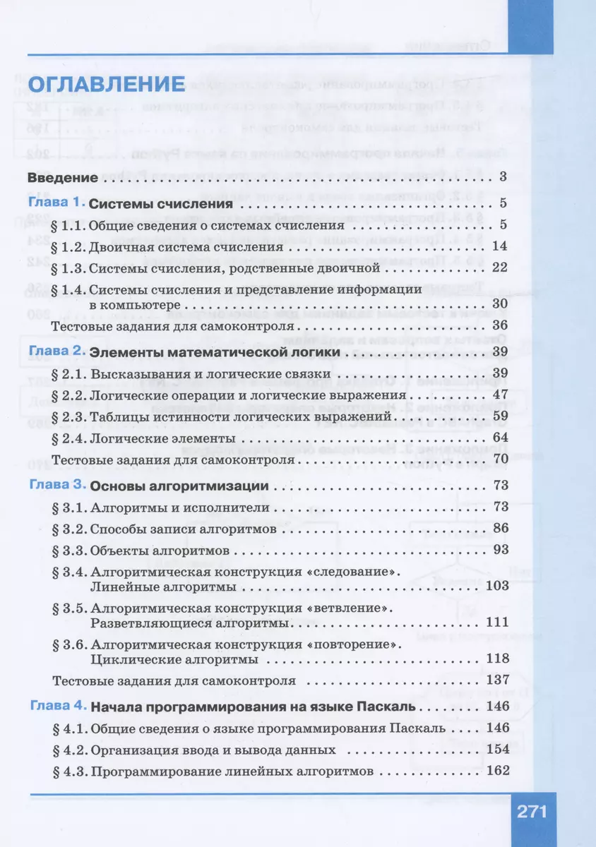 Информатика. Базовый уровень. Учебник. 8 класс (Анна Босова, Людмила  Босова) - купить книгу с доставкой в интернет-магазине «Читай-город». ISBN:  978-5-09-102543-9