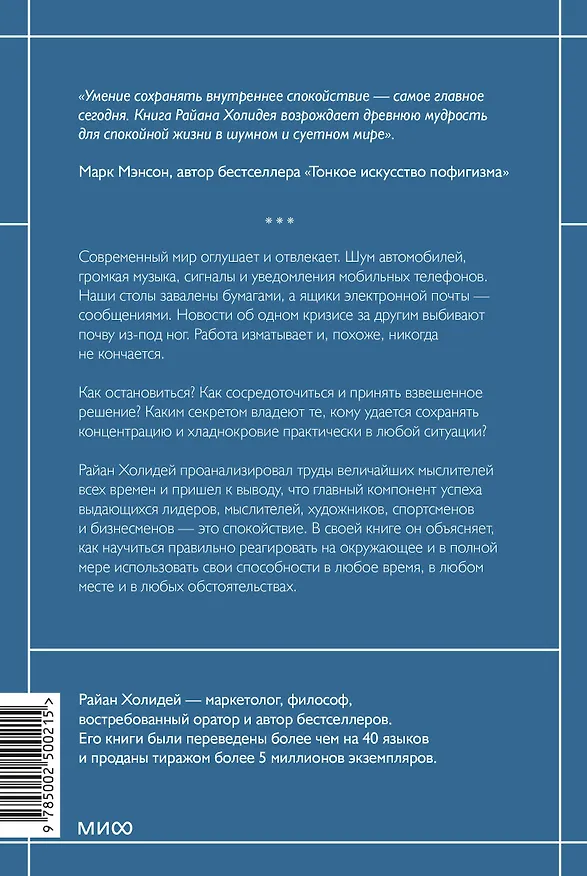 Книга Сила спокойствия. Внутренняя тишина как путь к развитию и успеху (Райан Холидей) — 2
