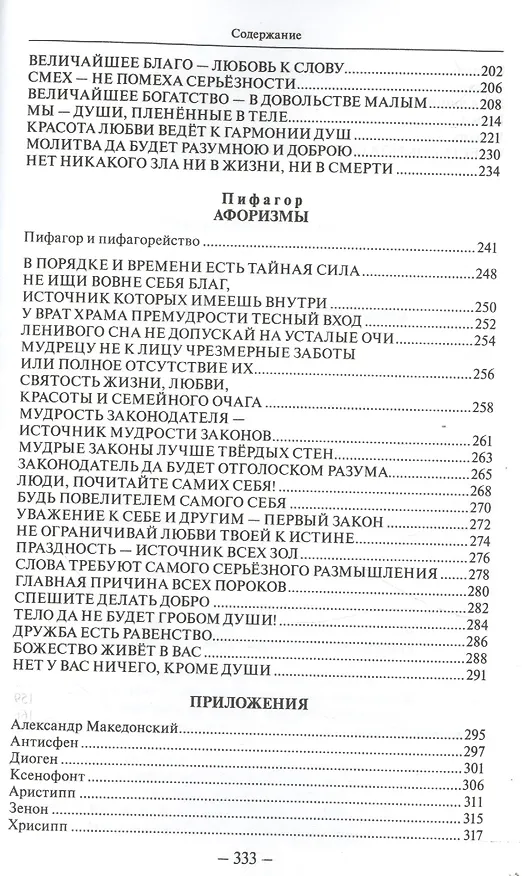 Книга Могущество Самопознания (Йог Раманантата) — 3