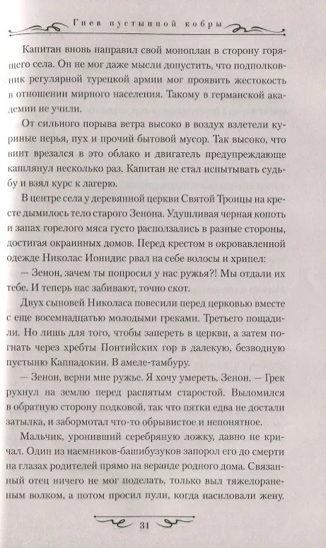 Книга Гнев пустынной кобры (Алексей Витаков) — 4