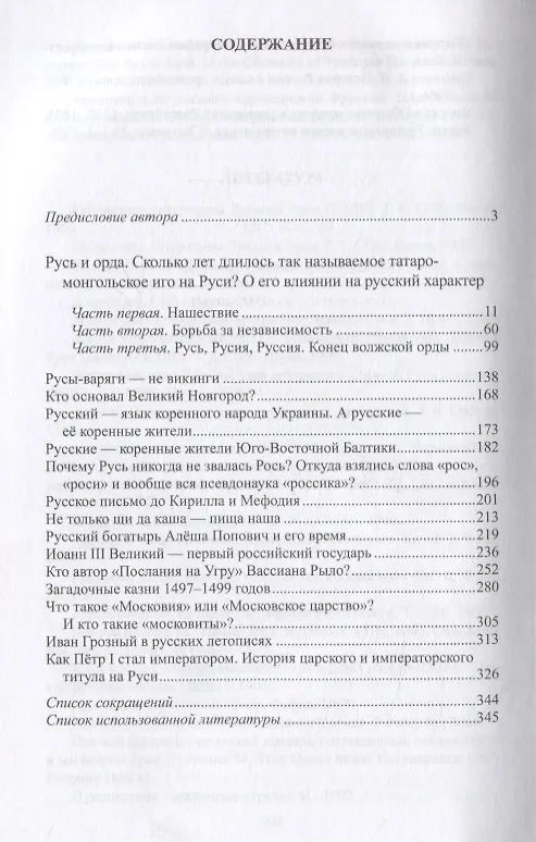 Книга Русь и Орда (Людмила Гордеева) — 2