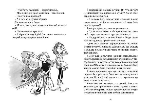 Книга Меня зовут Астрид! (Шарлота Ланнебу) — 16